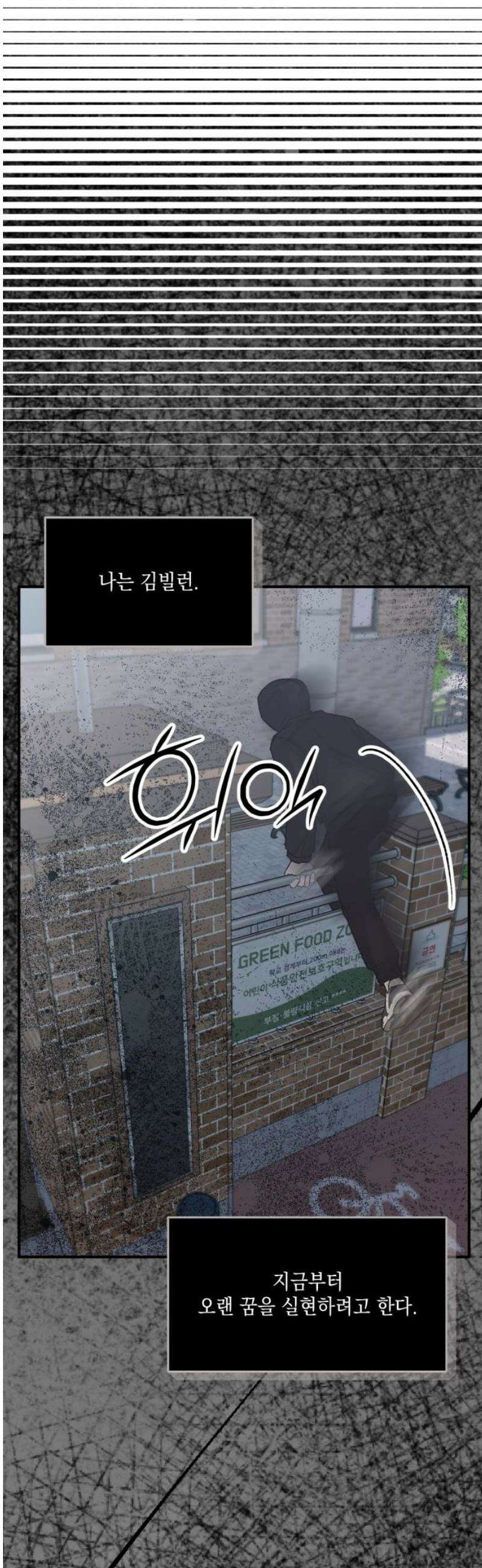 한국에서 히어로 하기 힘들더라 36화 비둘기와 음료수 (2) 21