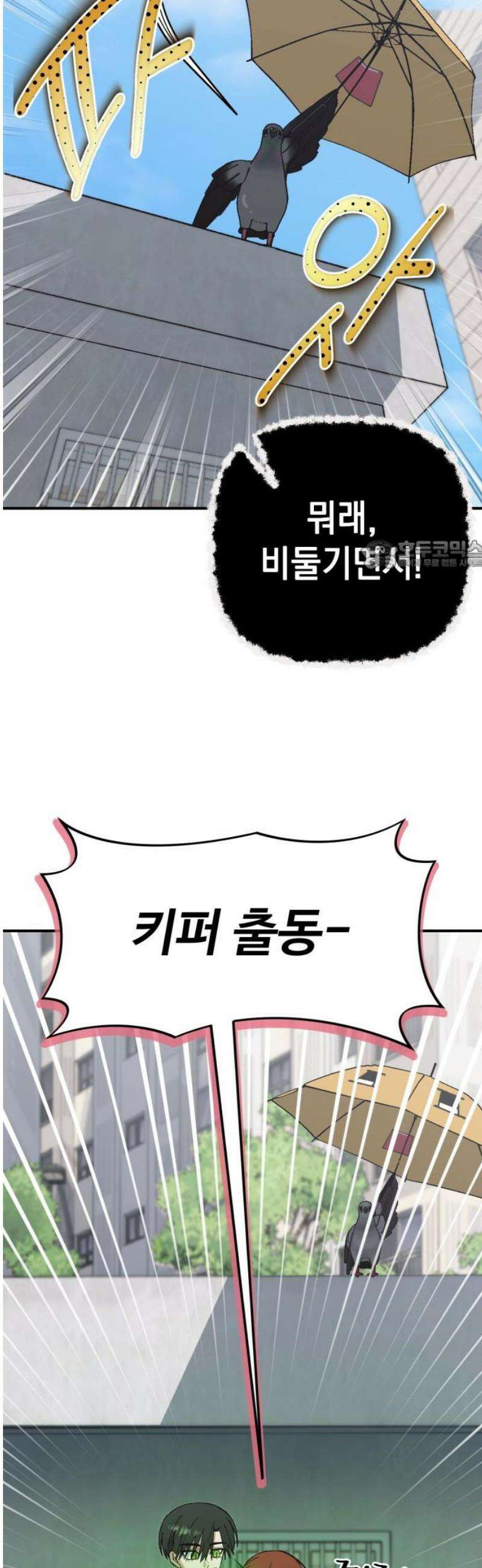 한국에서 히어로 하기 힘들더라 36화 비둘기와 음료수 (2) 26
