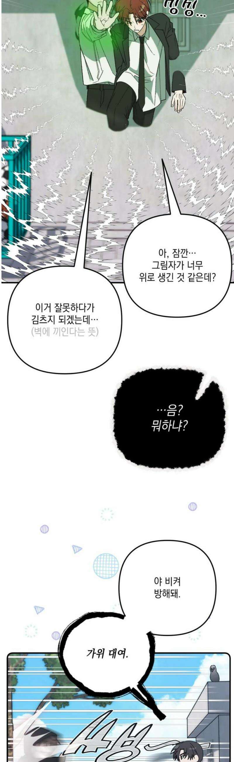 한국에서 히어로 하기 힘들더라 36화 비둘기와 음료수 (2) 27