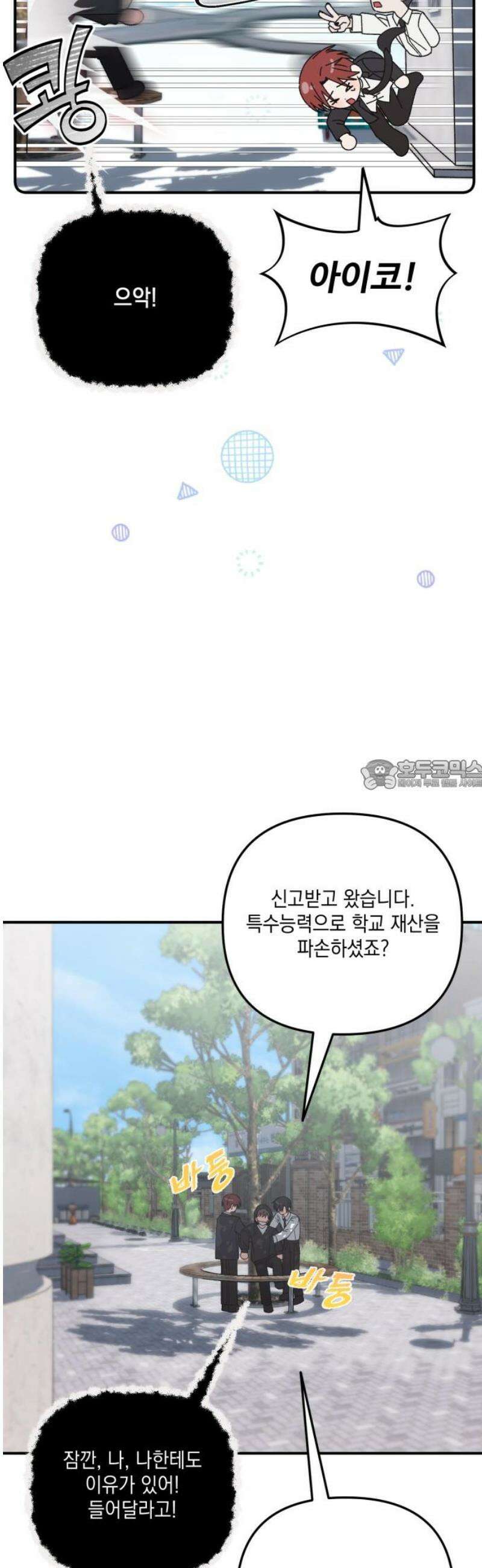 한국에서 히어로 하기 힘들더라 36화 비둘기와 음료수 (2) 28
