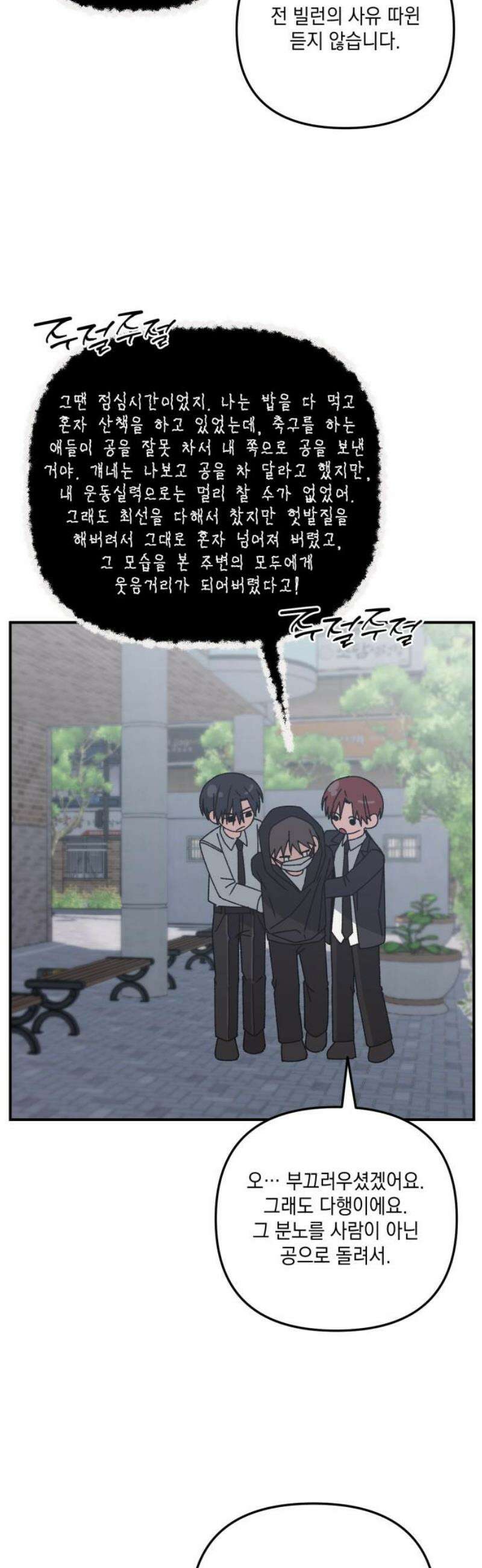 한국에서 히어로 하기 힘들더라 36화 비둘기와 음료수 (2) 29