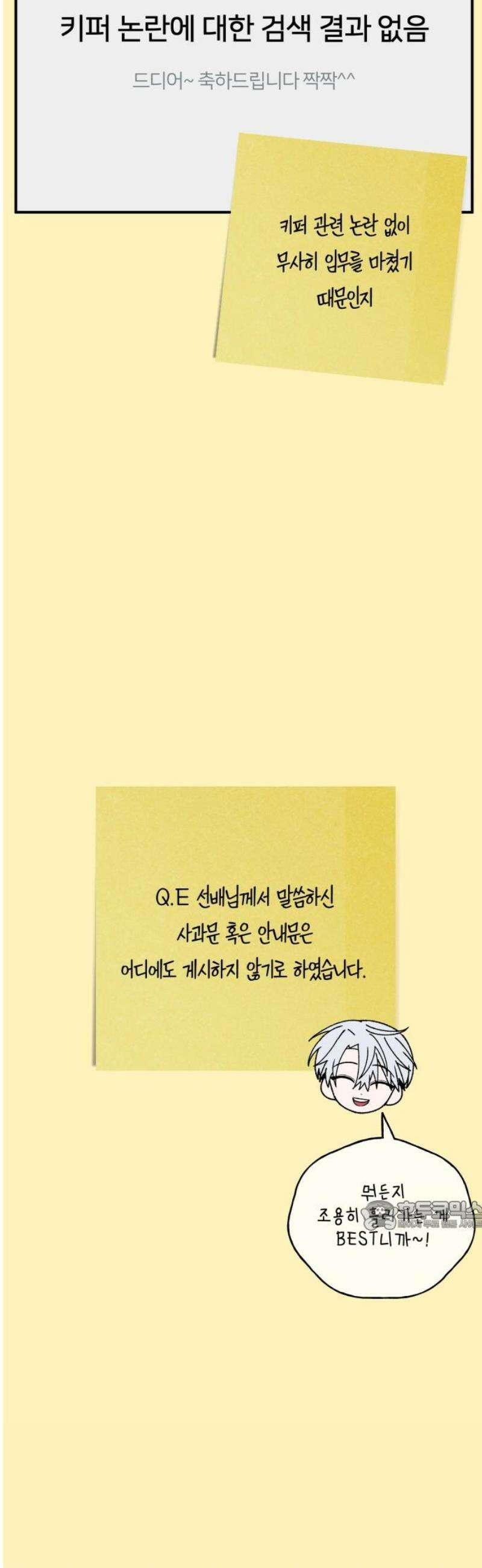 한국에서 히어로 하기 힘들더라 36화 비둘기와 음료수 (2) 32