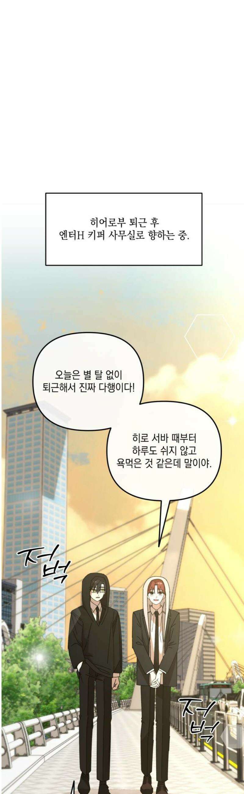 한국에서 히어로 하기 힘들더라 36화 비둘기와 음료수 (2) 35
