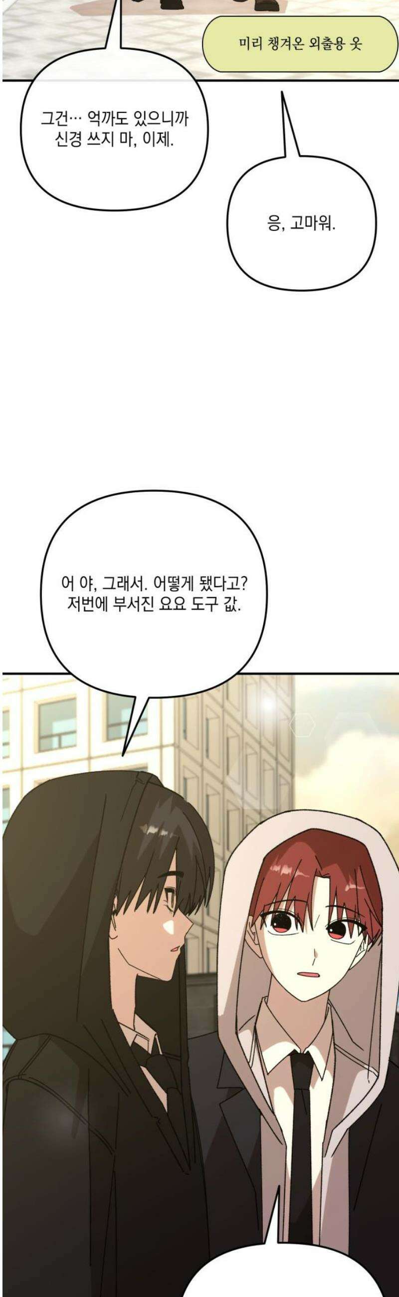 한국에서 히어로 하기 힘들더라 36화 비둘기와 음료수 (2) 36