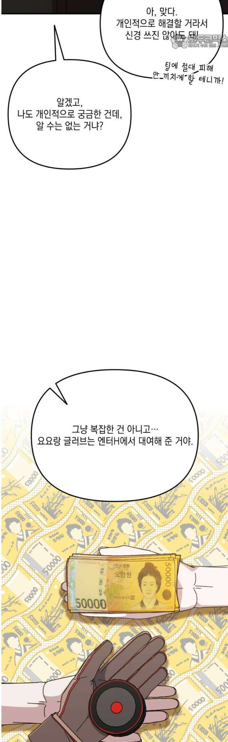 한국에서 히어로 하기 힘들더라 36화 비둘기와 음료수 (2) 37