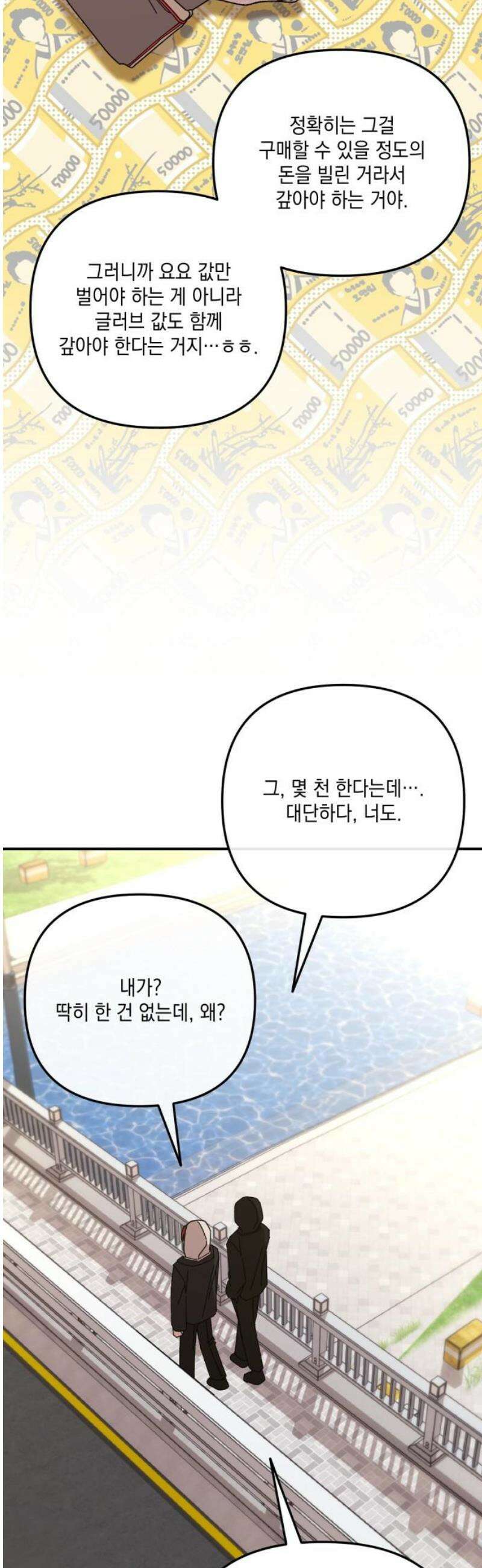 한국에서 히어로 하기 힘들더라 36화 비둘기와 음료수 (2) 38