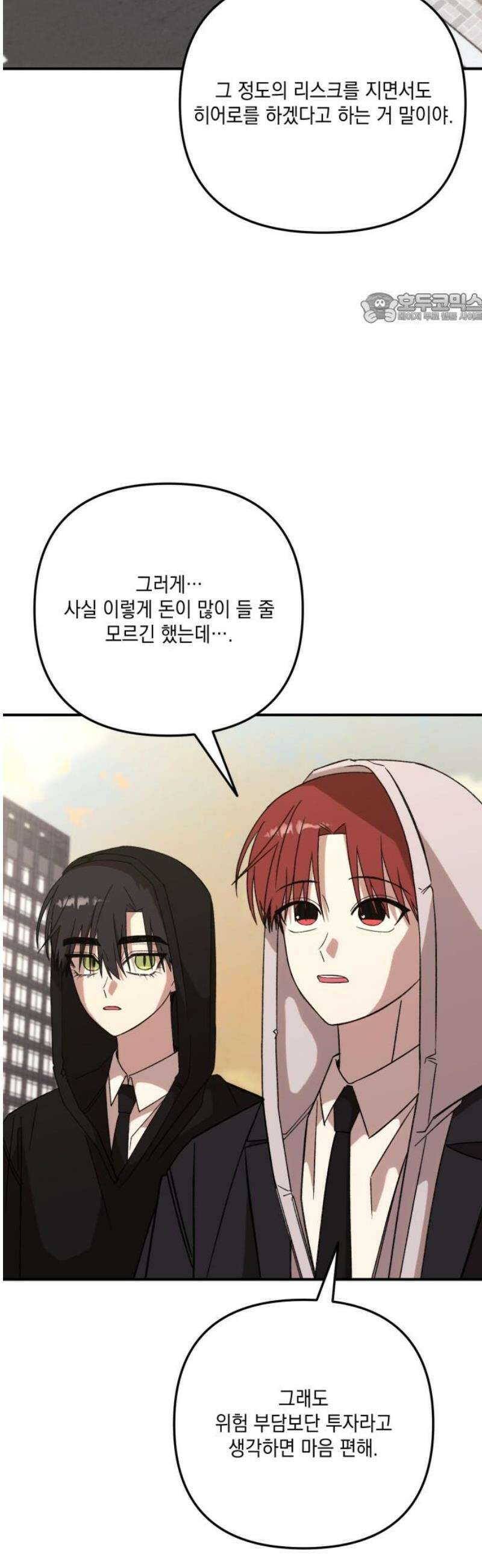 한국에서 히어로 하기 힘들더라 36화 비둘기와 음료수 (2) 39