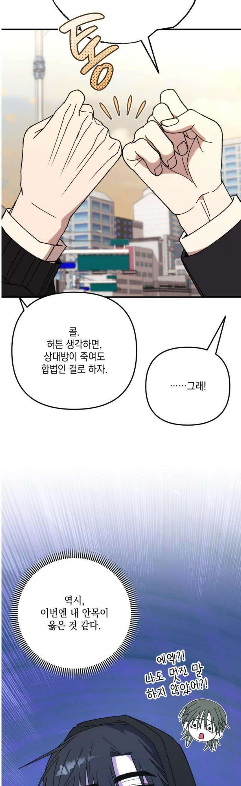 한국에서 히어로 하기 힘들더라 36화 비둘기와 음료수 (2) 44