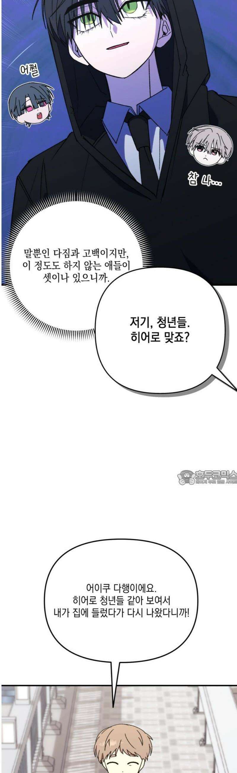한국에서 히어로 하기 힘들더라 36화 비둘기와 음료수 (2) 45