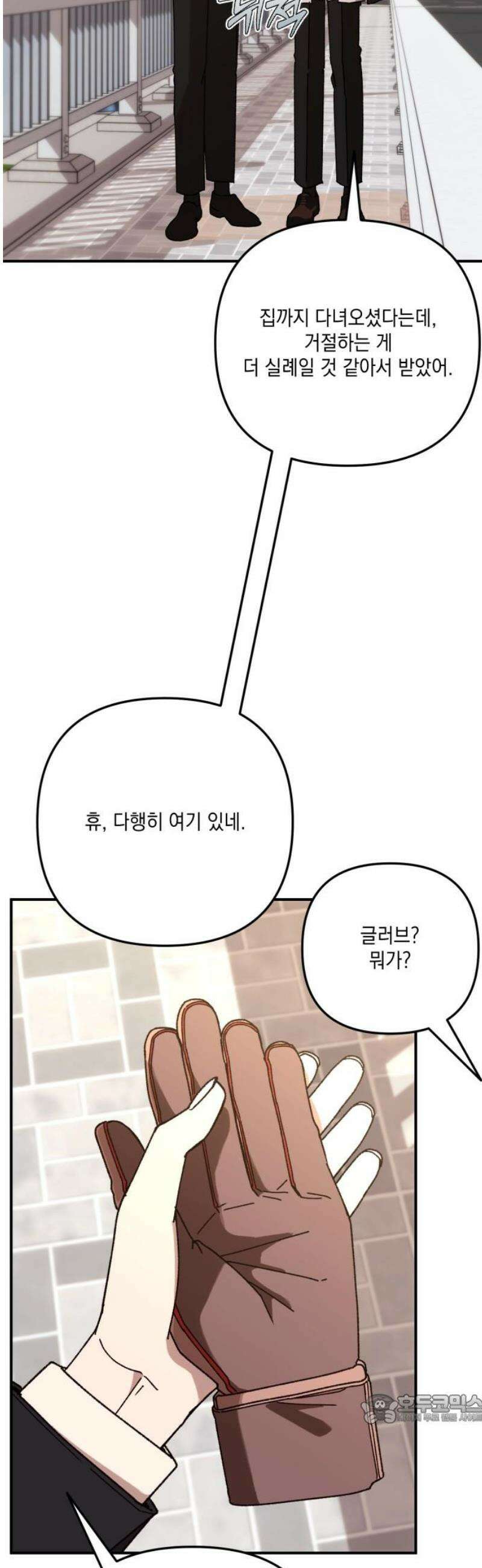 한국에서 히어로 하기 힘들더라 36화 비둘기와 음료수 (2) 49