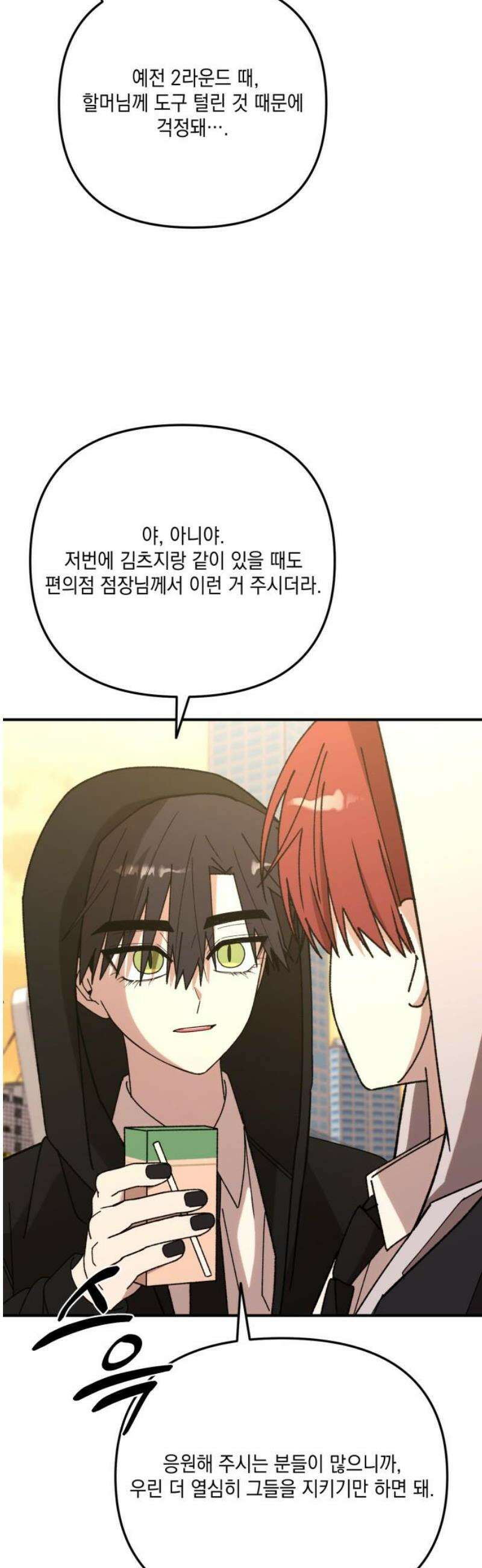 한국에서 히어로 하기 힘들더라 36화 비둘기와 음료수 (2) 50