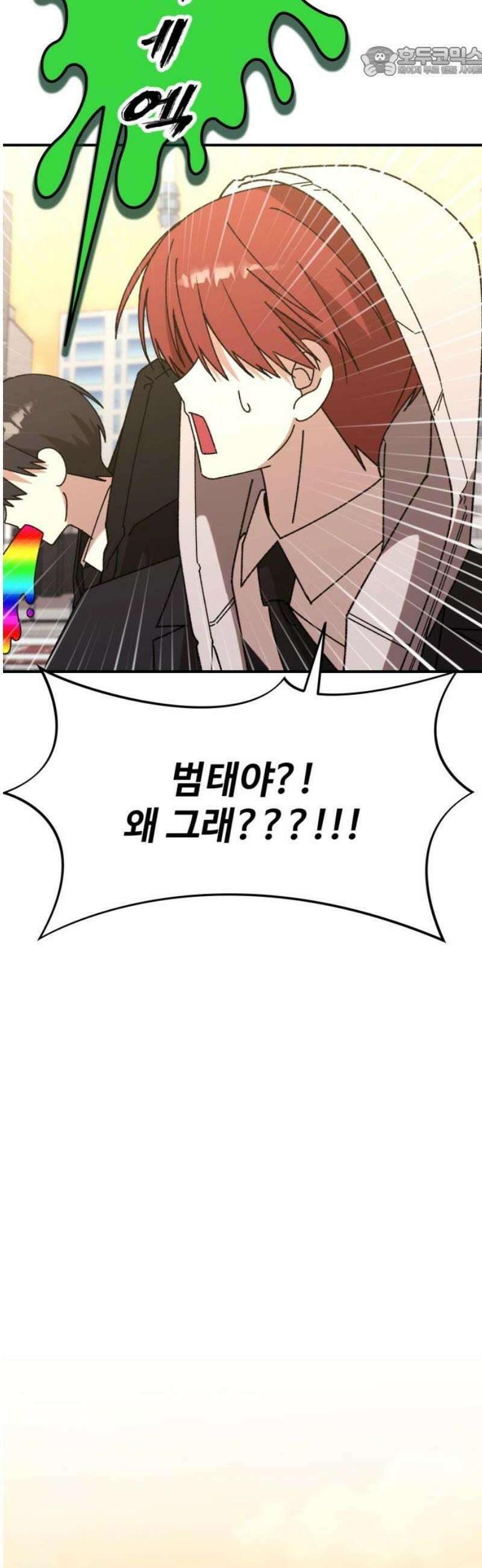한국에서 히어로 하기 힘들더라 36화 비둘기와 음료수 (2) 52