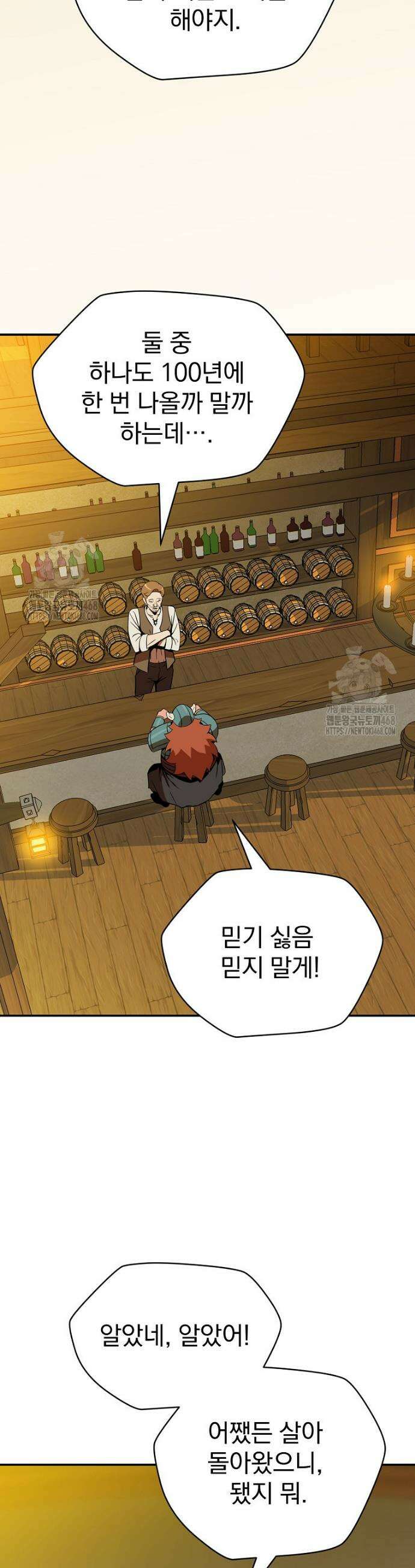 턴제의 마법사 9화 2