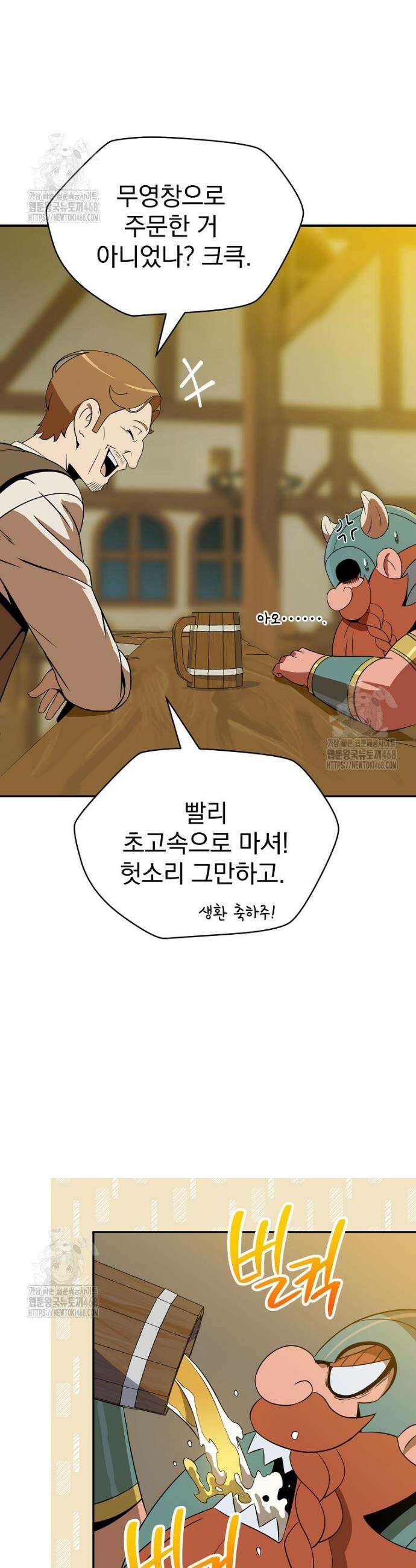 턴제의 마법사 9화 4