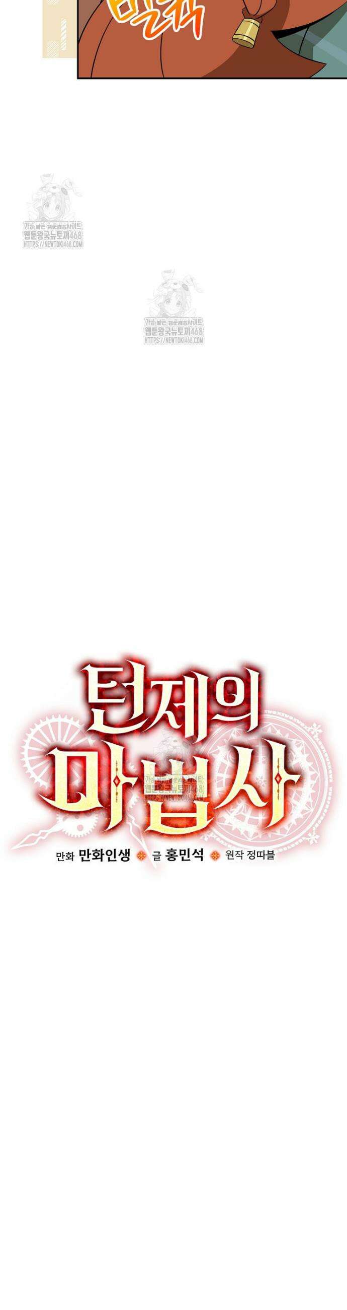 턴제의 마법사 9화 5