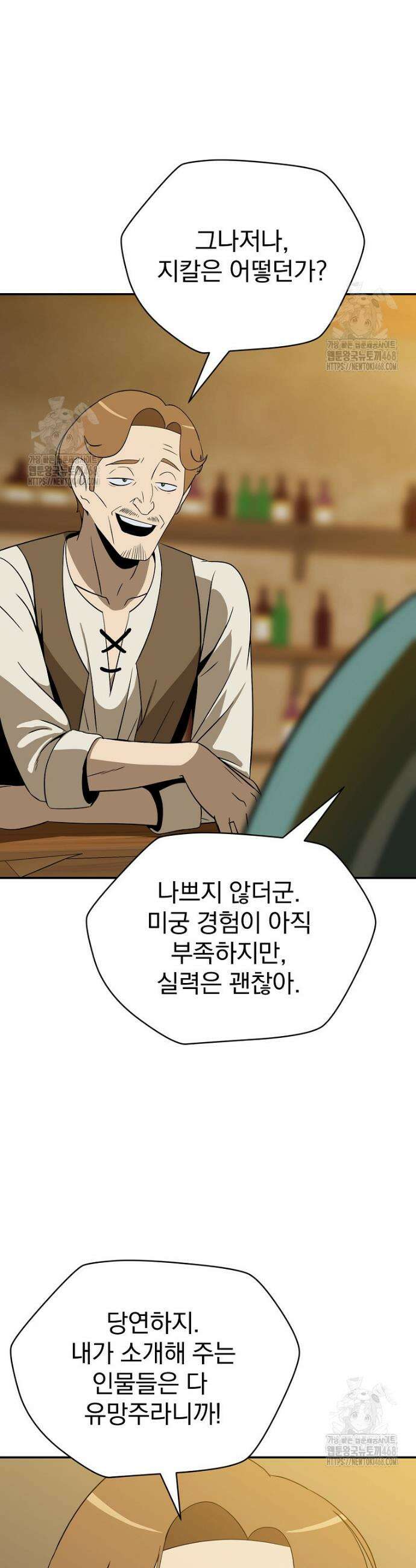 턴제의 마법사 9화 6