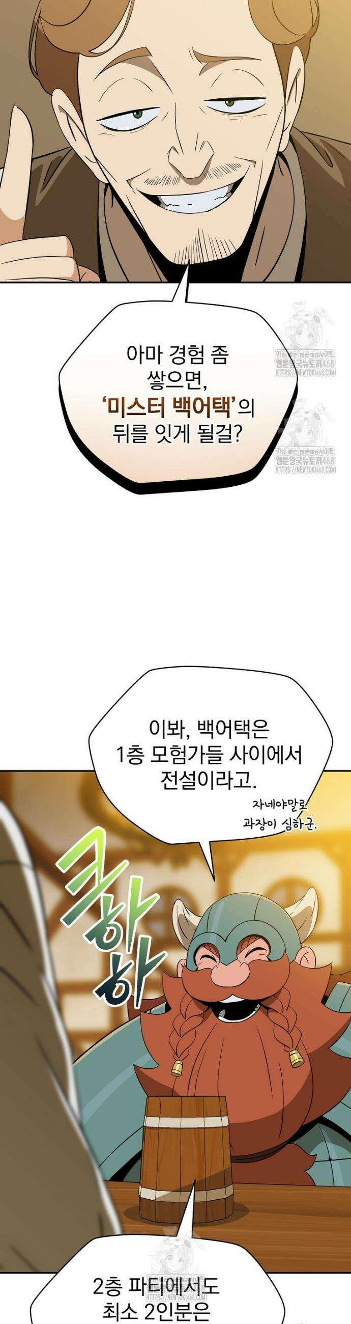 턴제의 마법사 9화 7