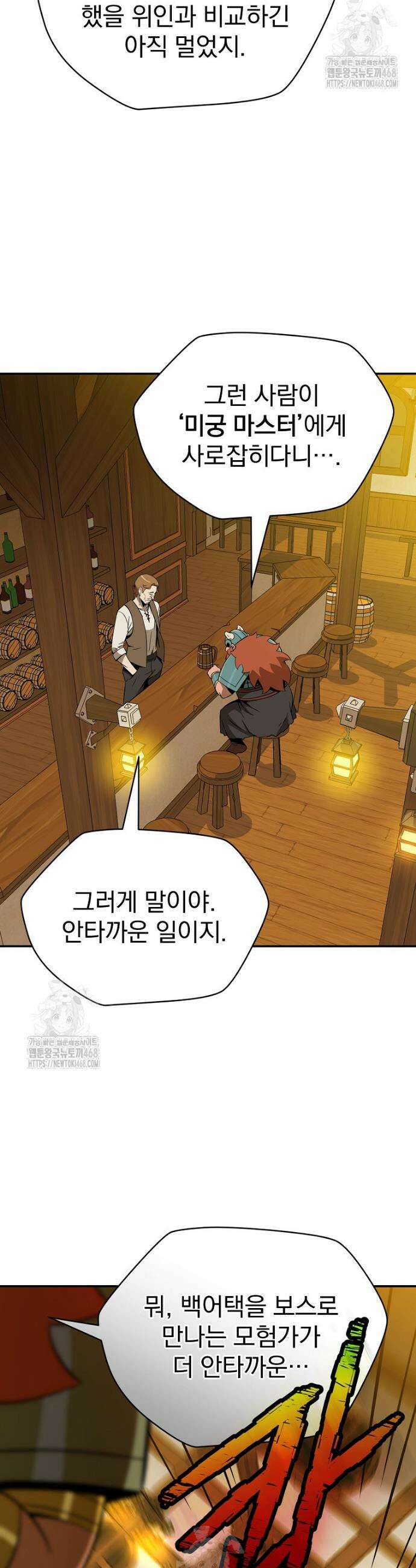 턴제의 마법사 9화 8