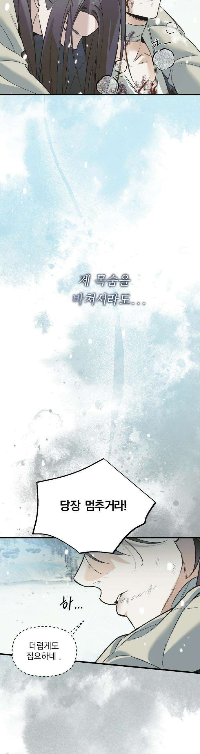 그의 각인 1화 5