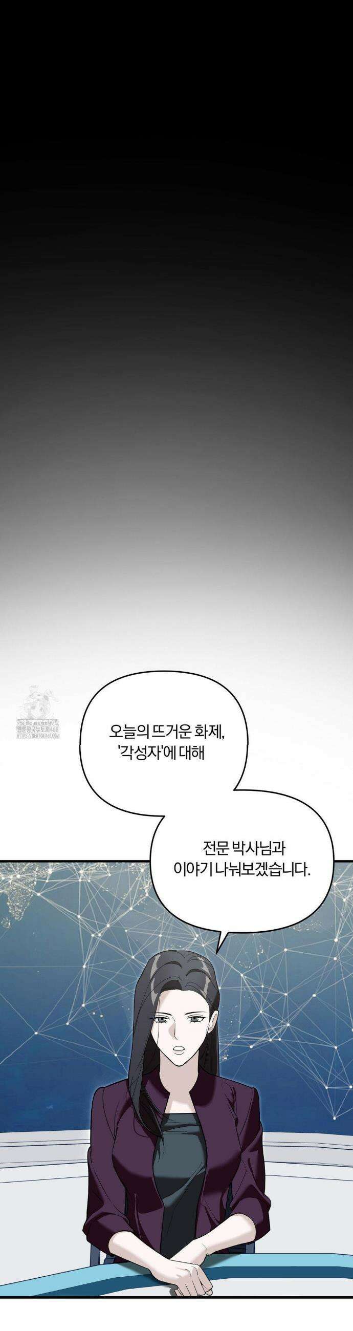 그의 각인 1화 10