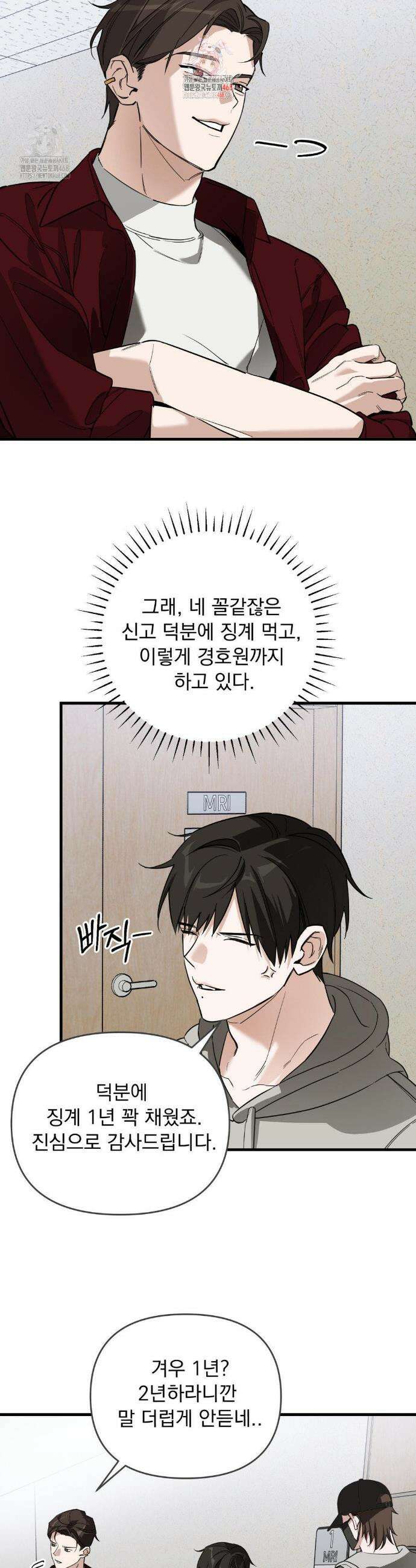 그의 각인 9화 2