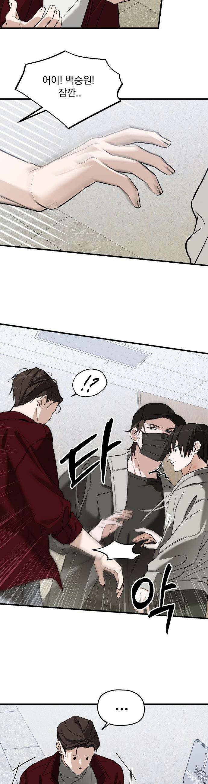 그의 각인 9화 4