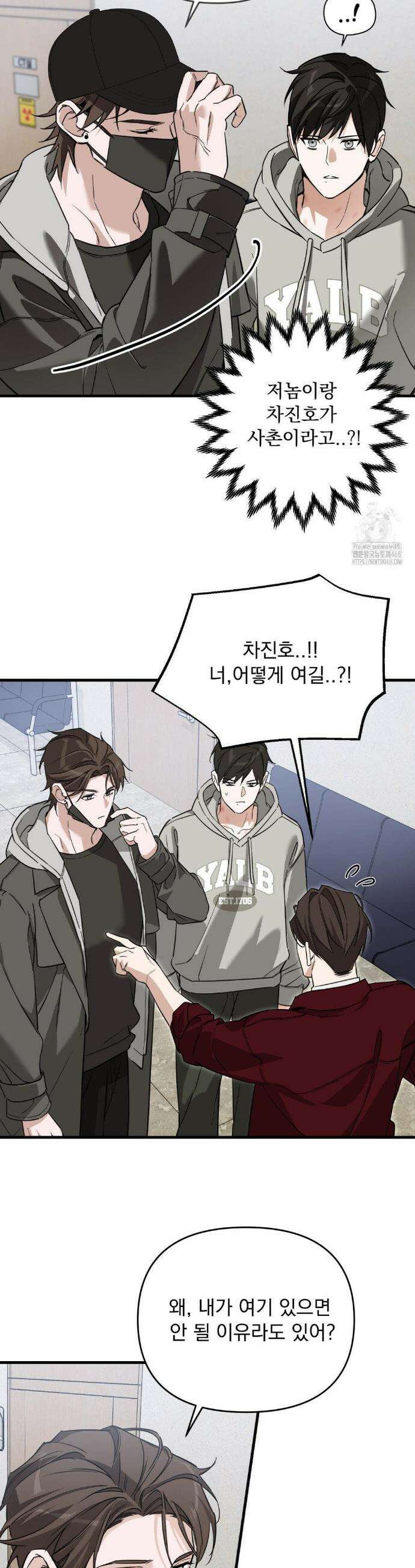 그의 각인 9화 6