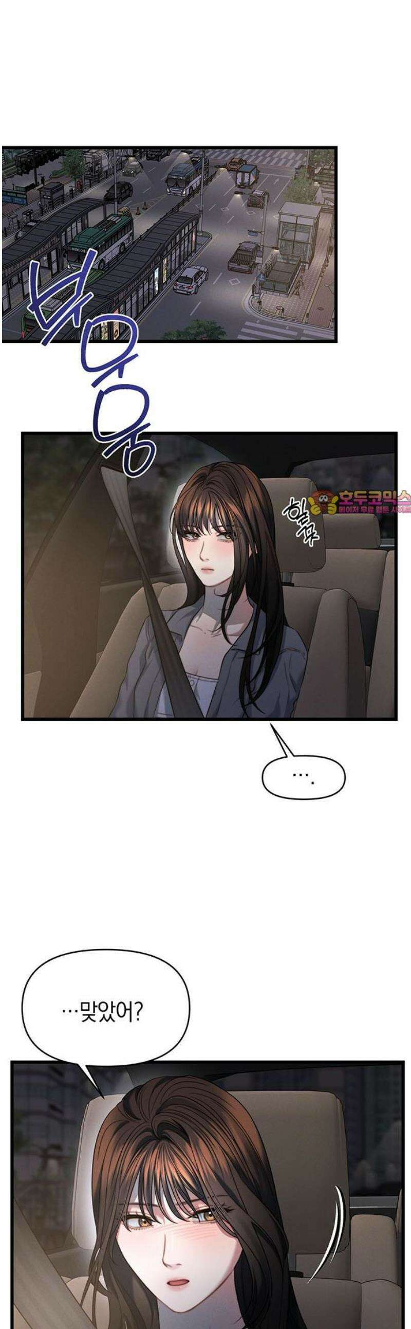 우아한 욕망 95화 1