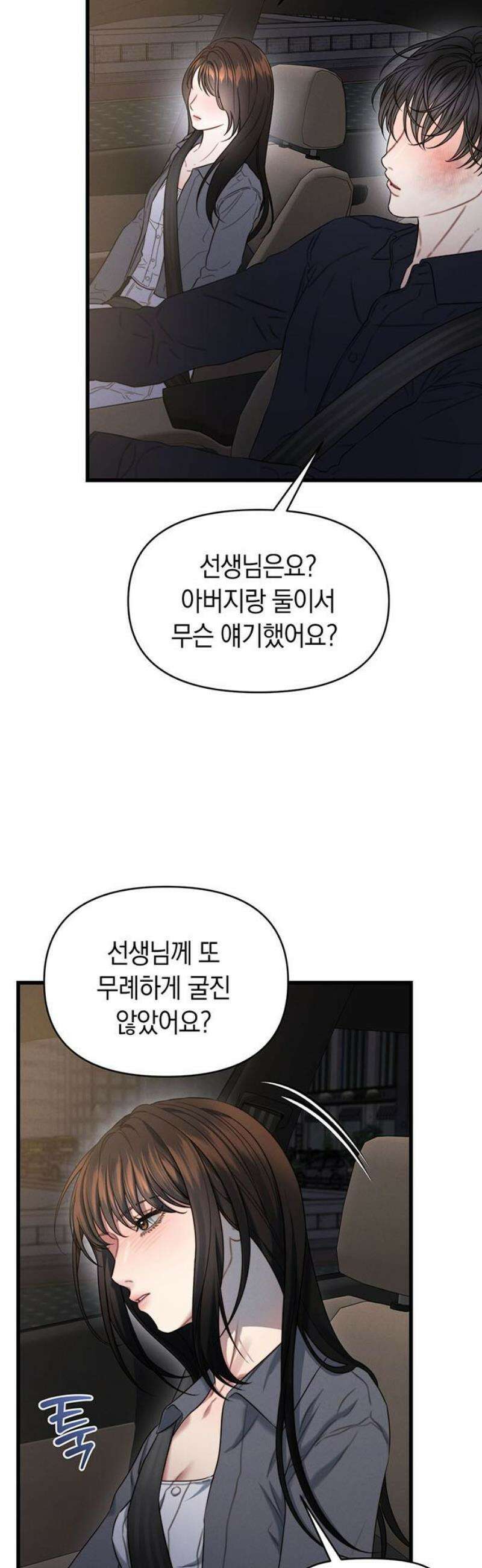 우아한 욕망 95화 3