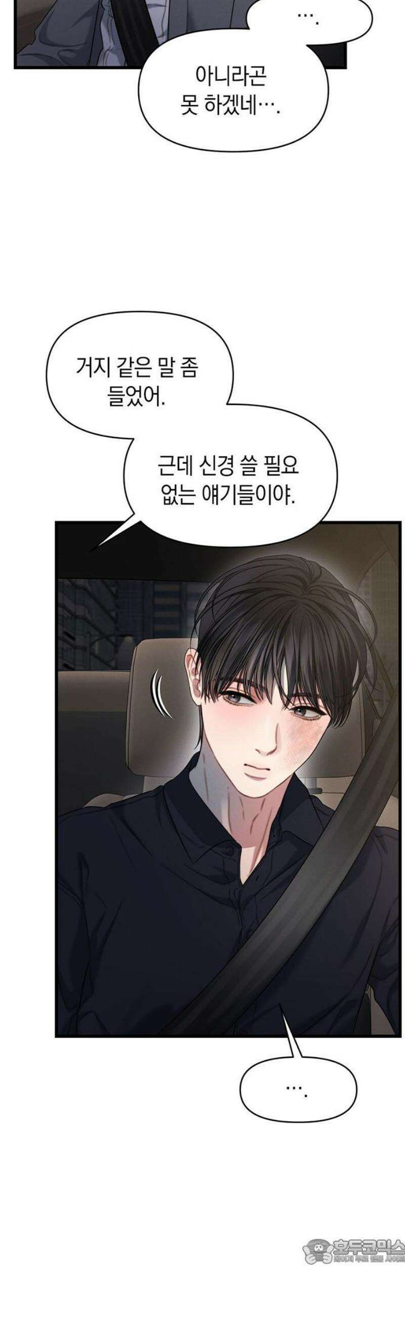 우아한 욕망 95화 4