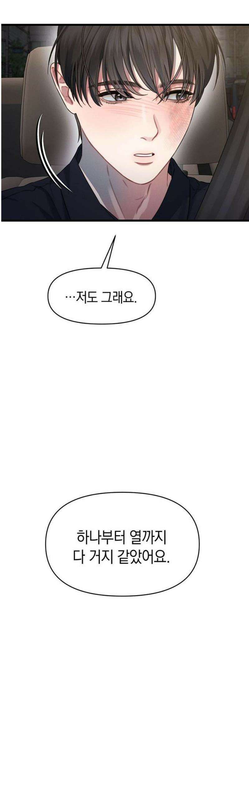 우아한 욕망 95화 5