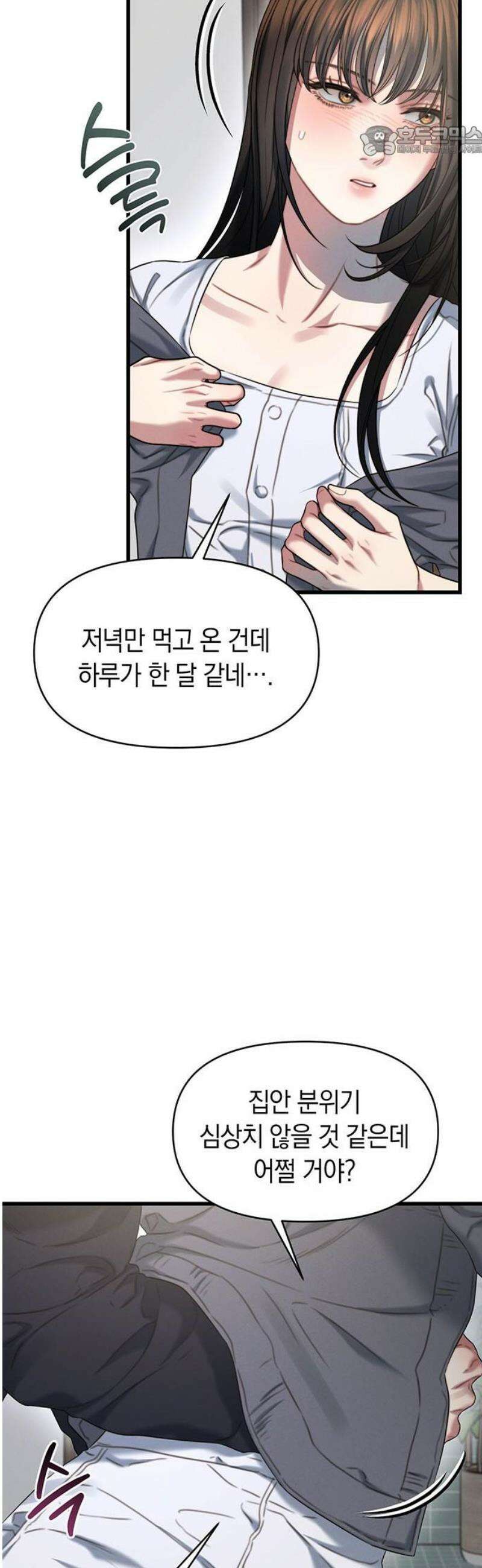 우아한 욕망 95화 7
