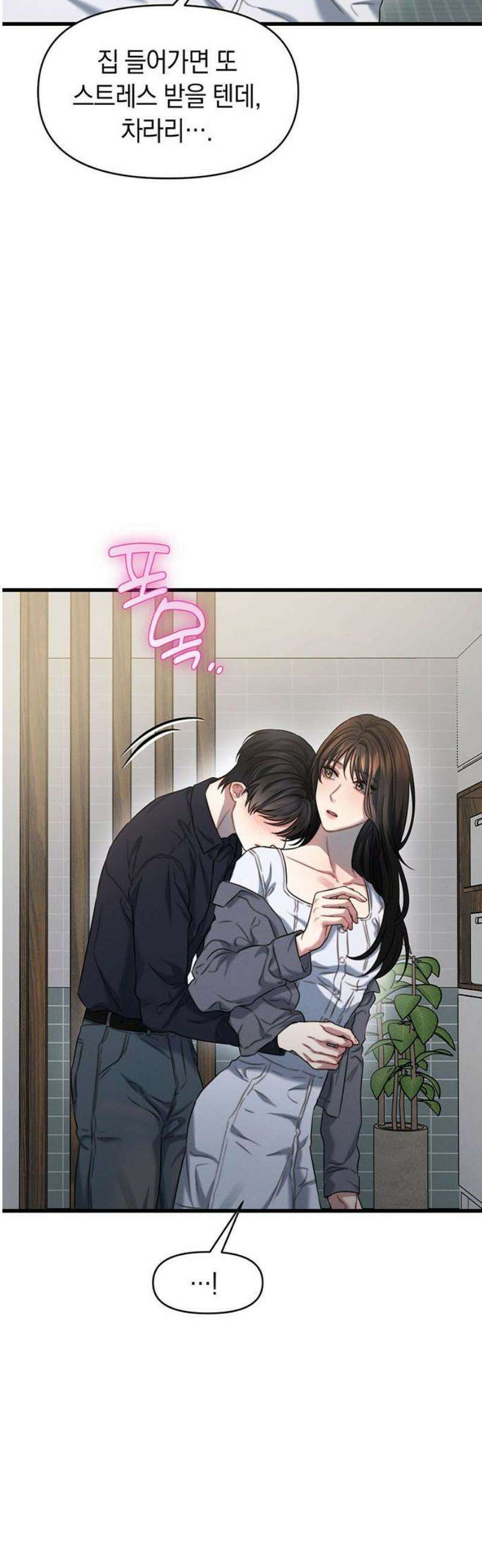 우아한 욕망 95화 8