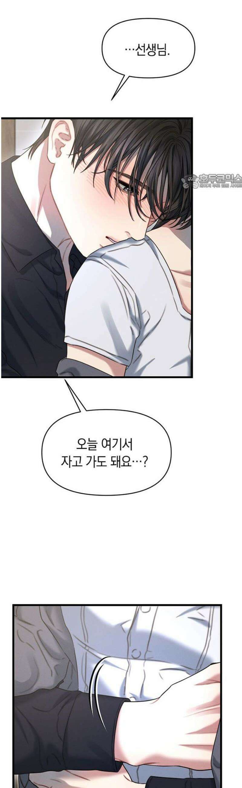 우아한 욕망 95화 9