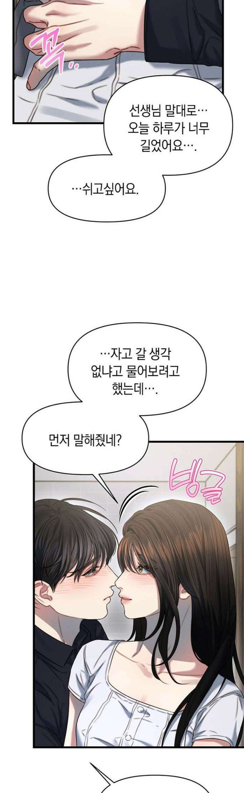 우아한 욕망 95화 10