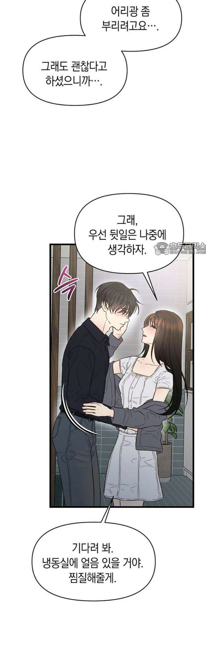 우아한 욕망 95화 11