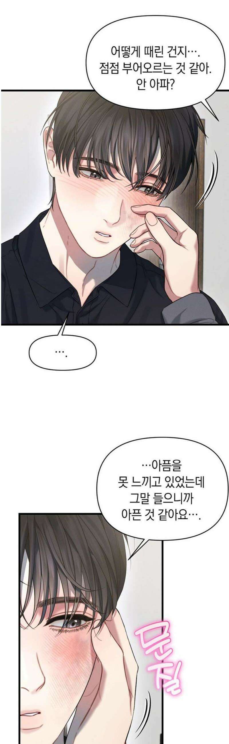 우아한 욕망 95화 12