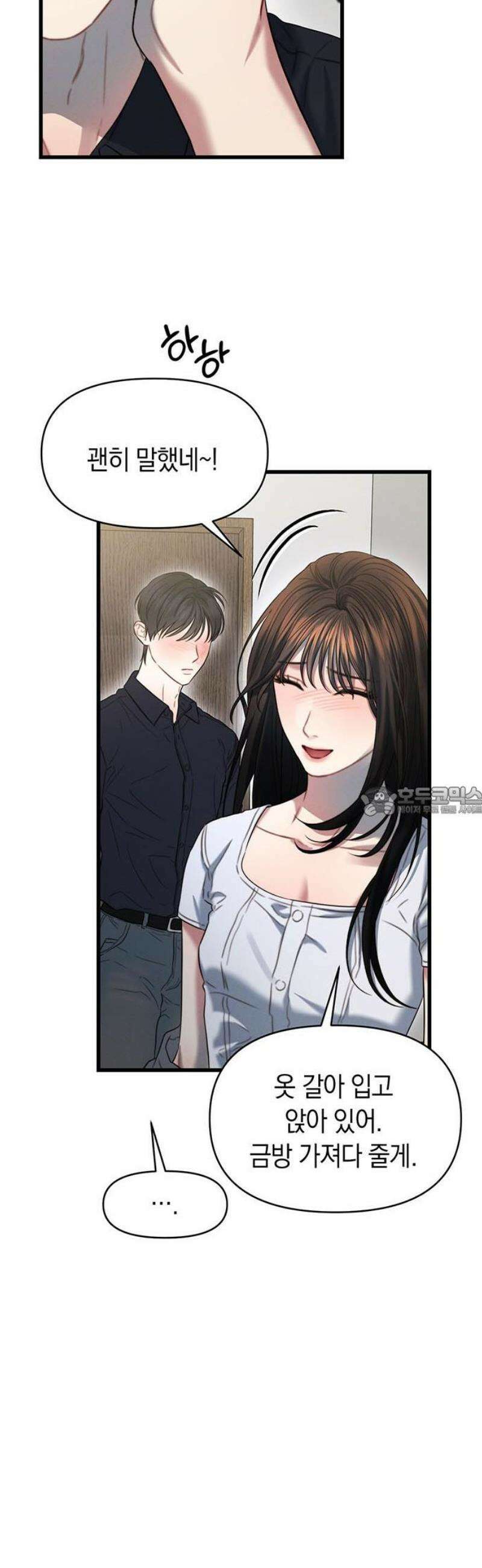 우아한 욕망 95화 13