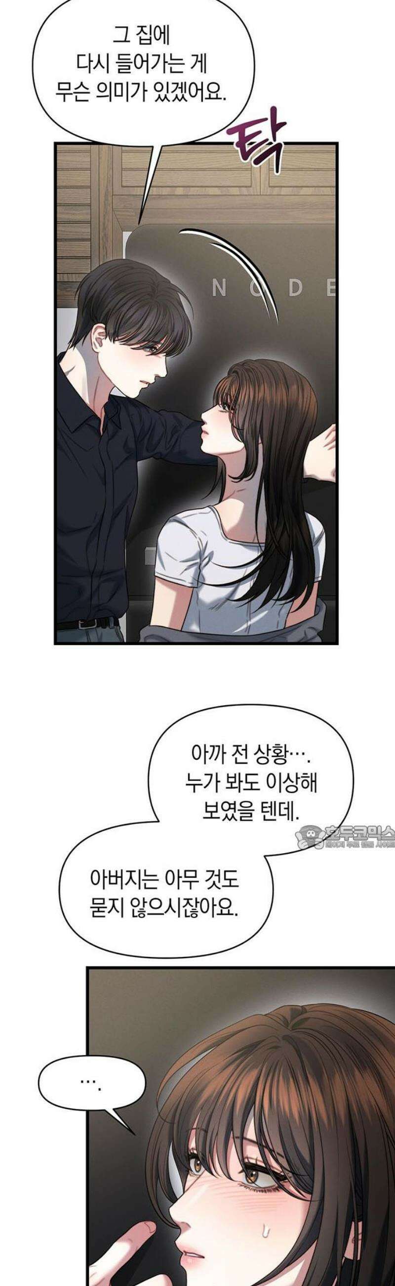 우아한 욕망 95화 15