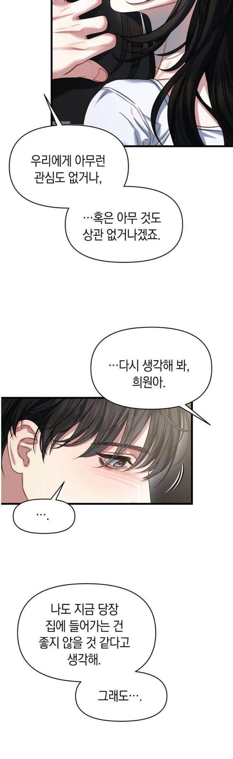 우아한 욕망 95화 16