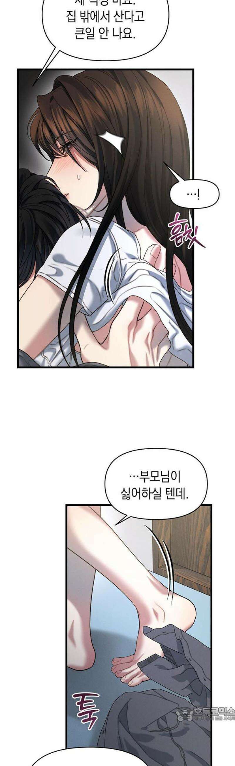 우아한 욕망 95화 19
