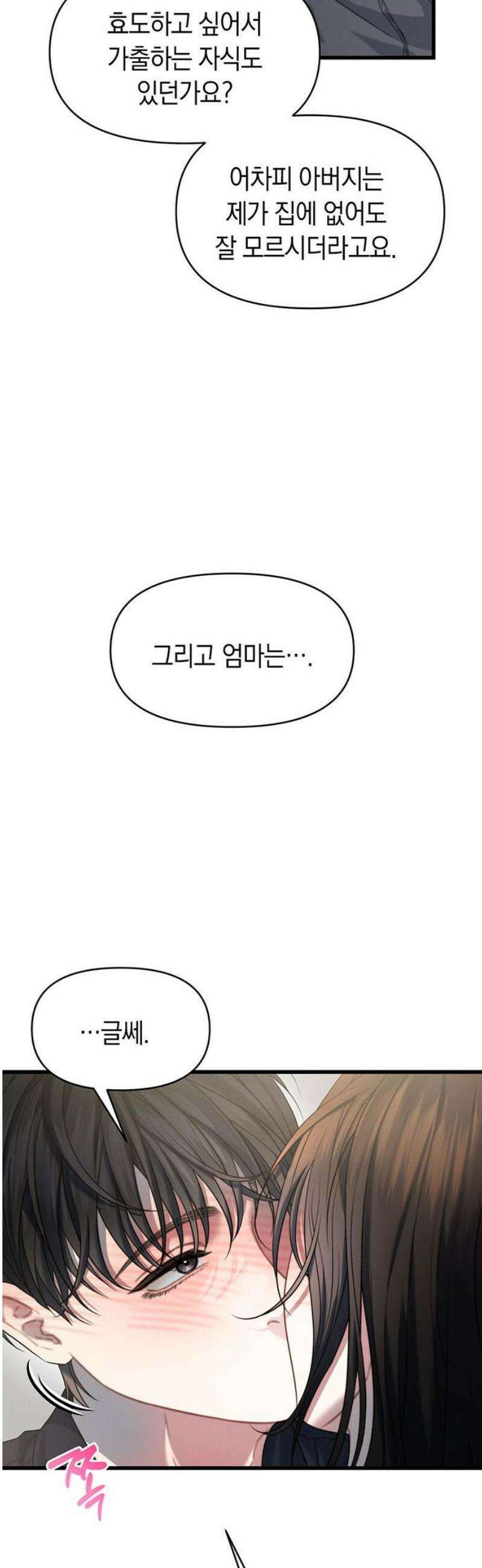 우아한 욕망 95화 20