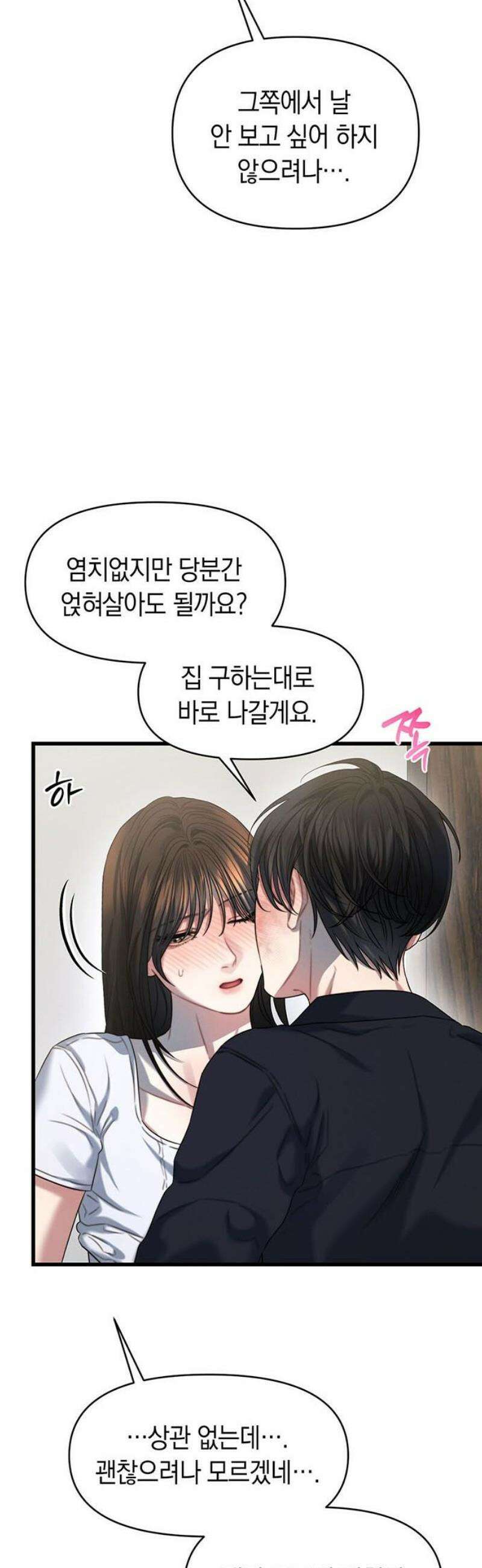우아한 욕망 95화 21