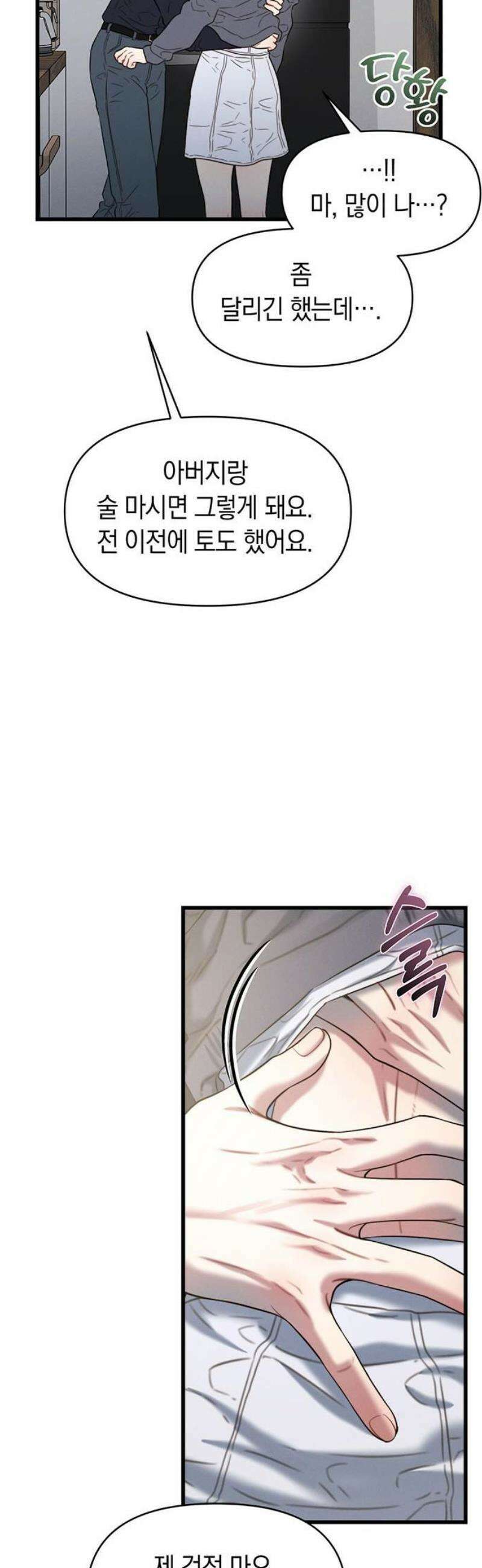 우아한 욕망 95화 18
