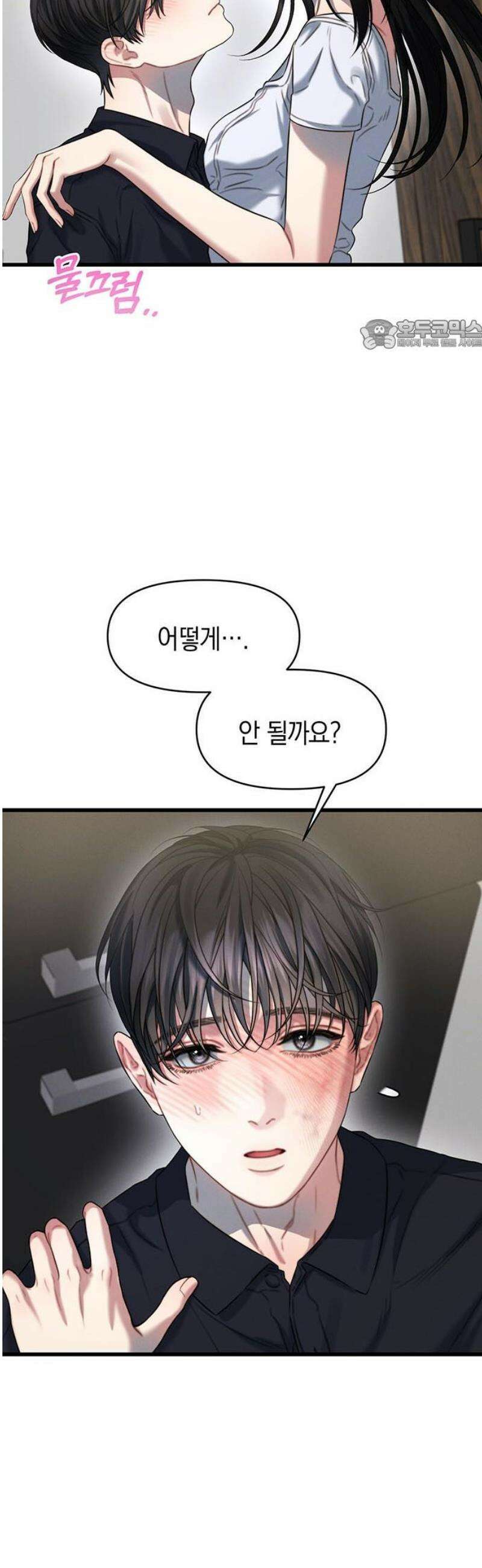 우아한 욕망 95화 24