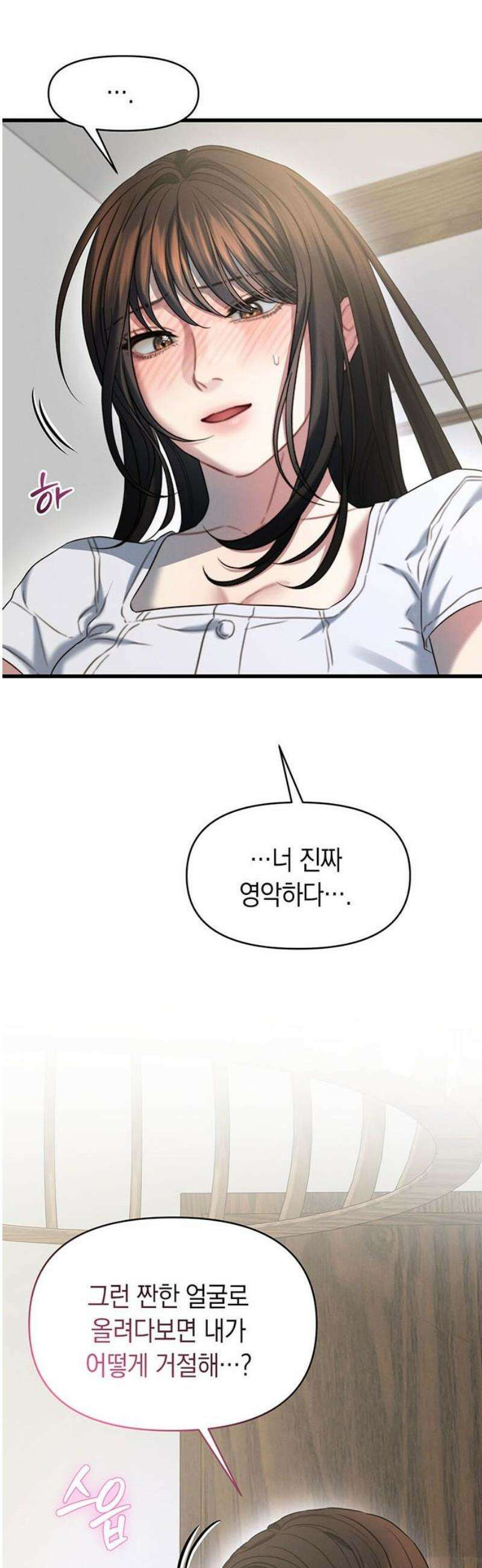우아한 욕망 95화 25