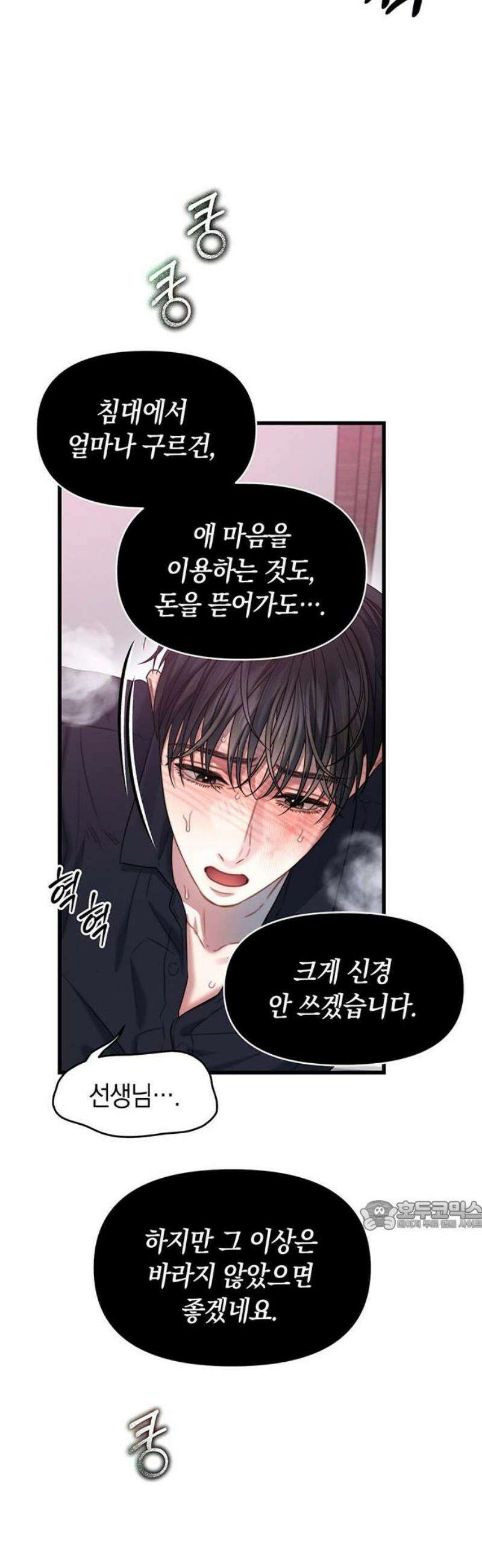 우아한 욕망 95화 32