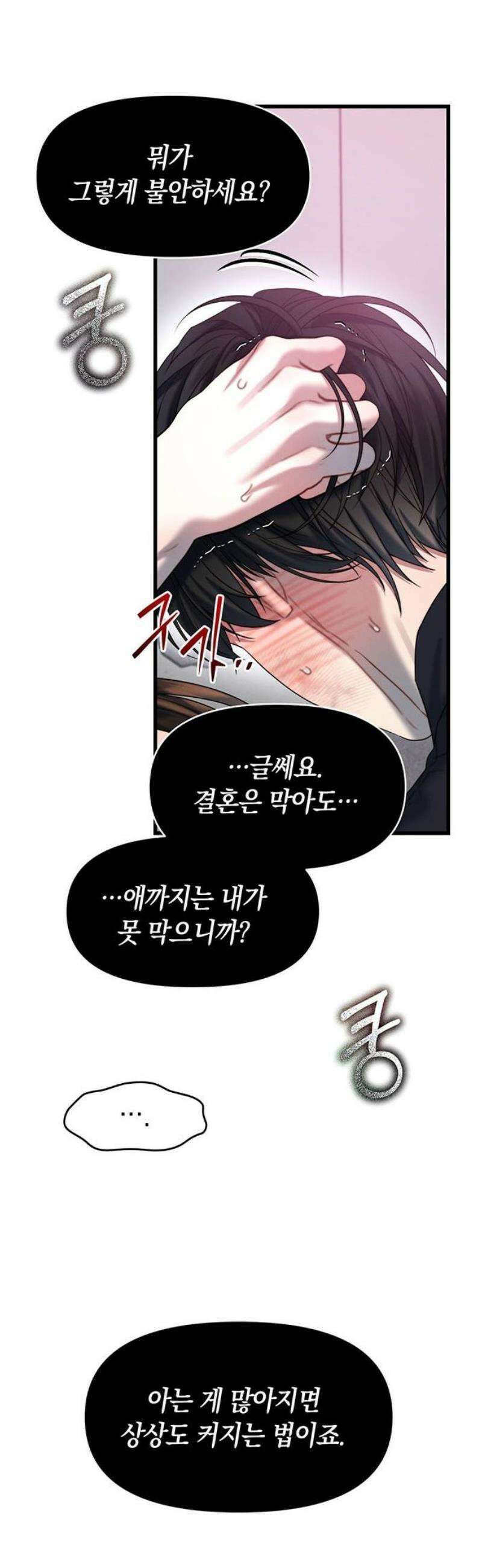 우아한 욕망 95화 33