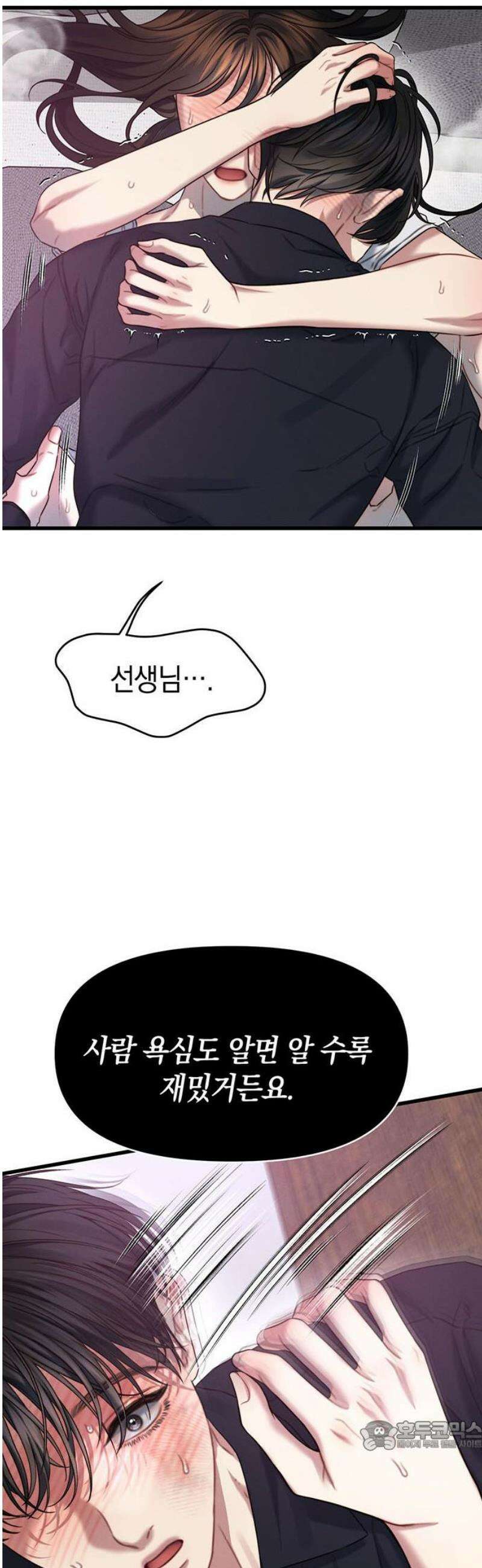 우아한 욕망 95화 34