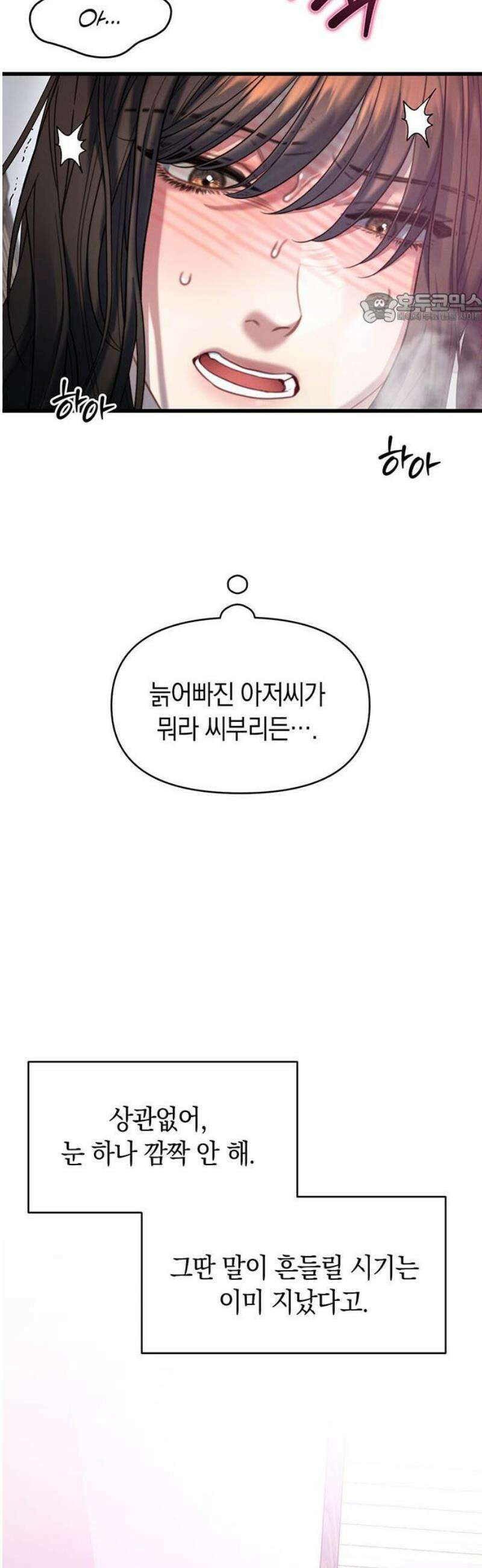 우아한 욕망 95화 39